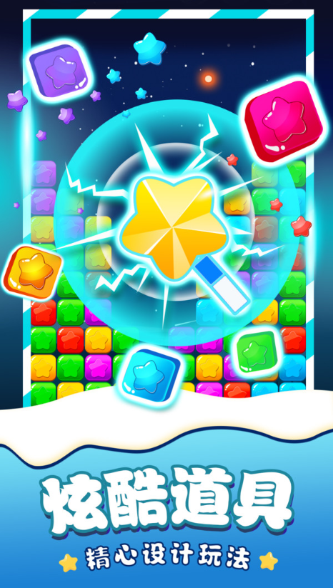 消除星星单机游戏2