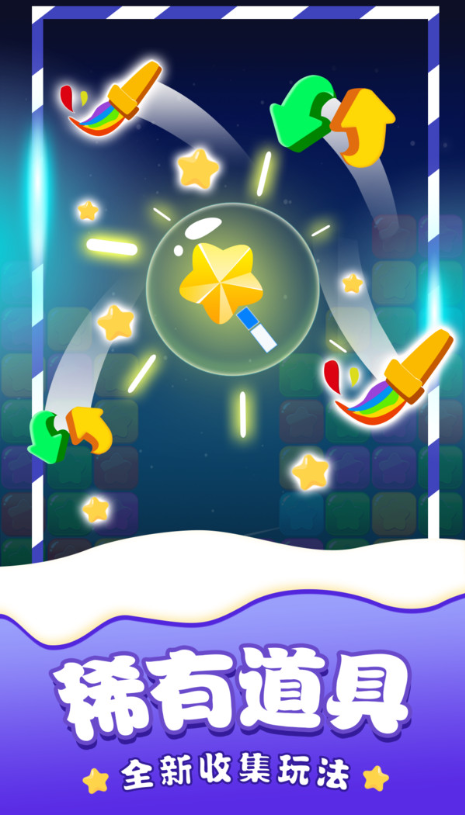 消除星星单机游戏3