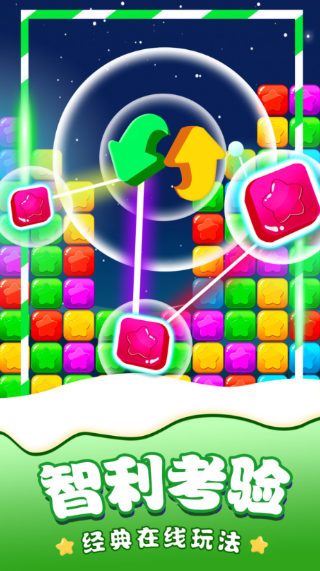 消除星星单机游戏4