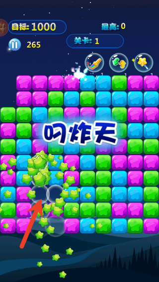 消除星星单机游戏