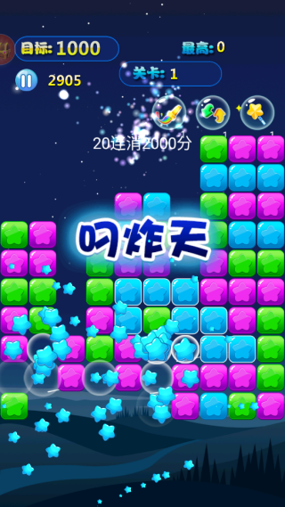 消除星星单机游戏