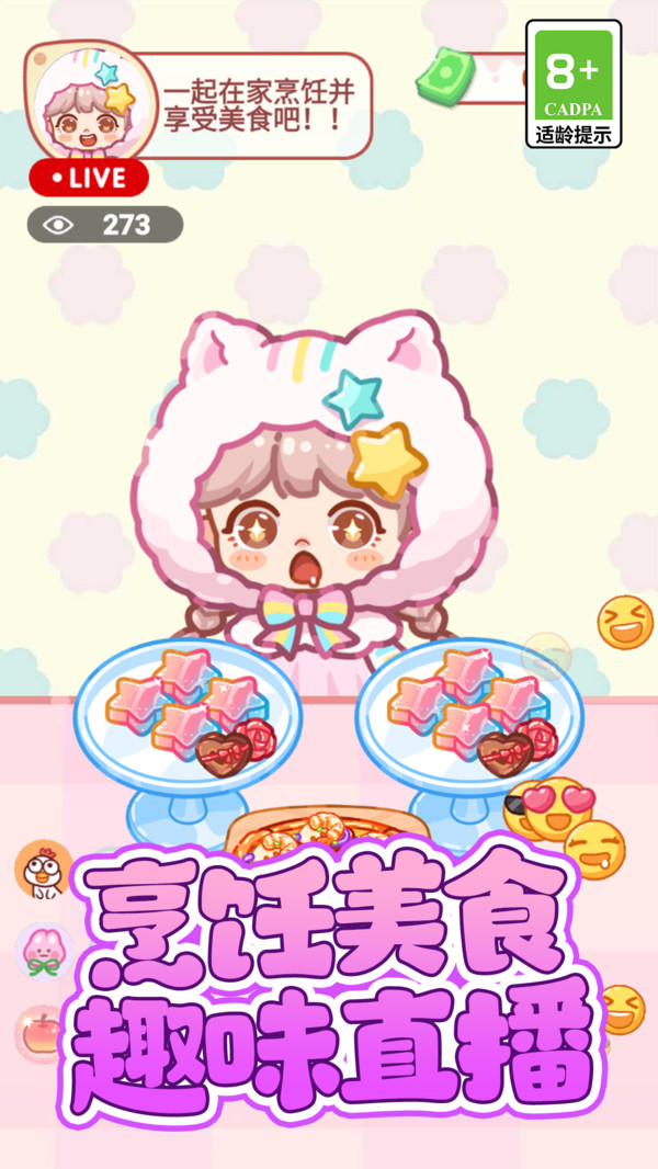 美食吃播大作战2