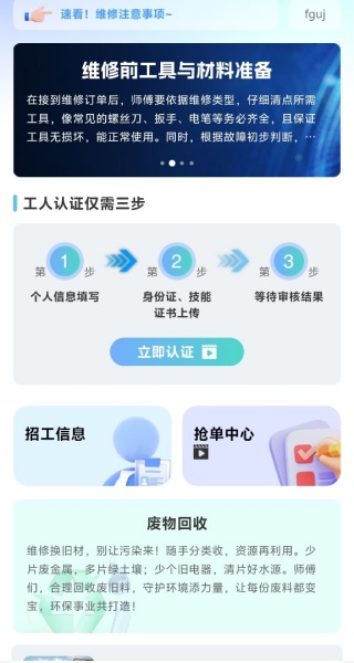 安装师傅到家维修