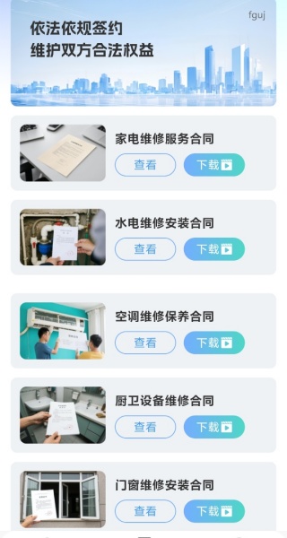 安装师傅到家维修