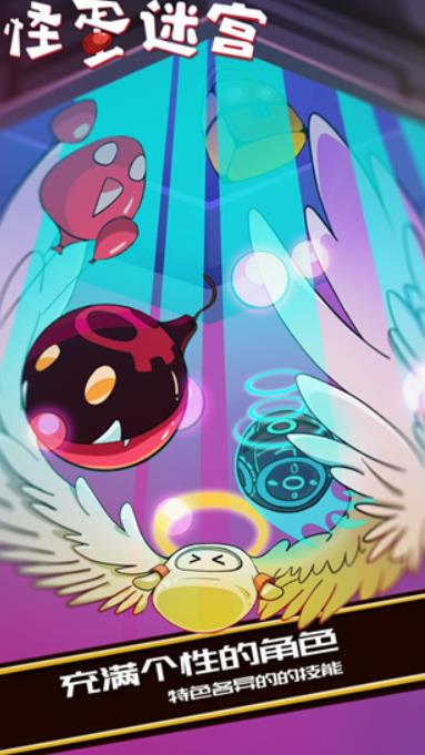 怪蛋迷宫游戏1