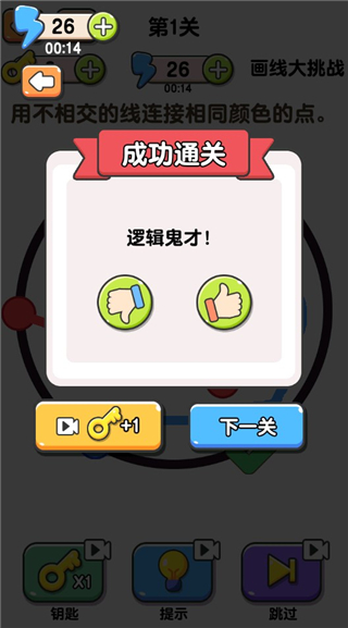 画线闯关挑战