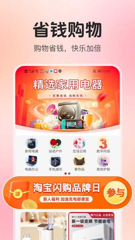 家电器百亿补贴1