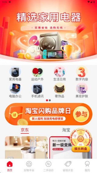 家电器百亿补贴