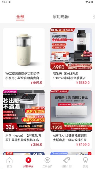 家电器百亿补贴