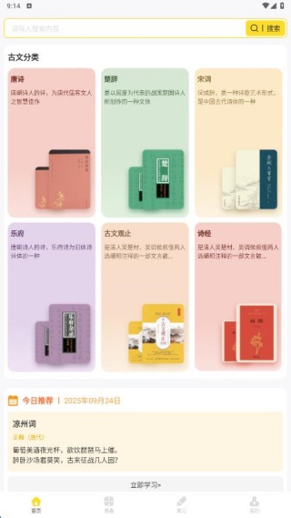 诗词文言文赏析