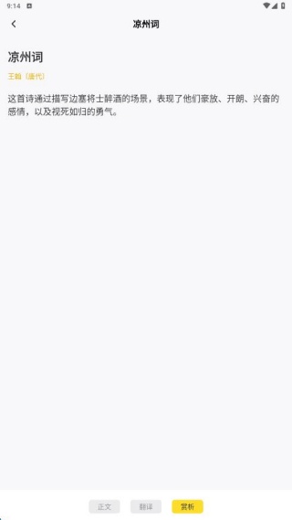 诗词文言文赏析