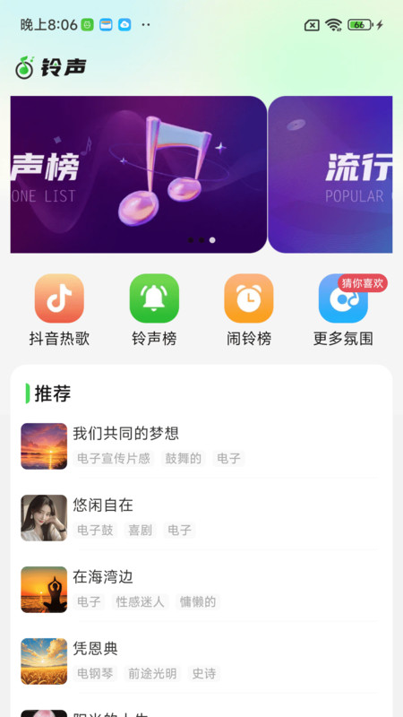 免费铃声享乐1