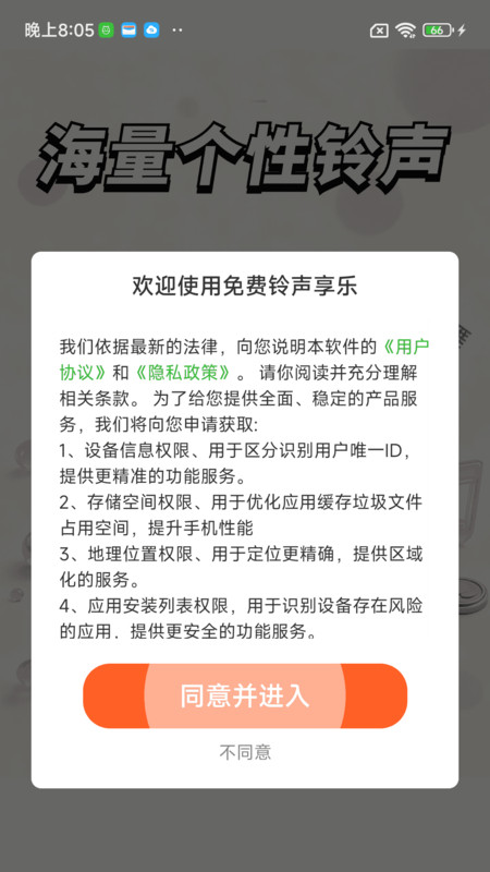 免费铃声享乐2