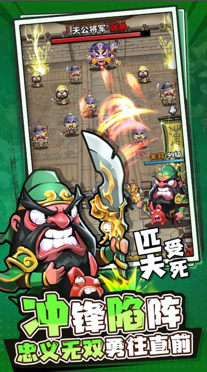 猛将三国TD4