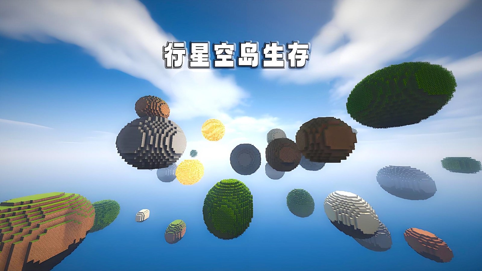 随机空岛生存21