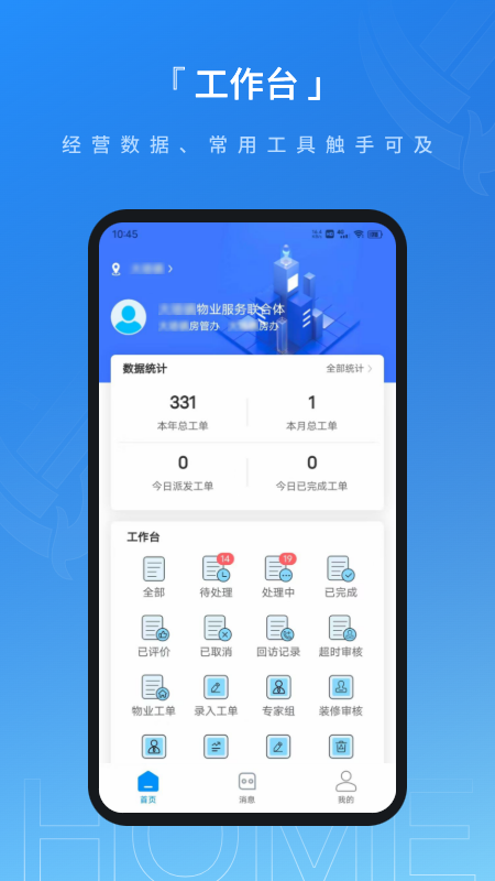 联合体智慧物业1