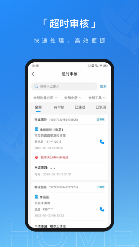 联合体智慧物业3