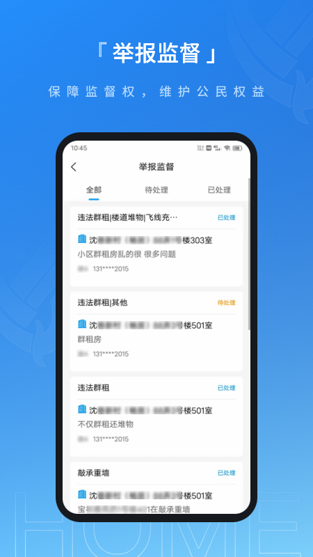 联合体智慧物业4