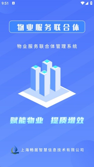 联合体智慧物业