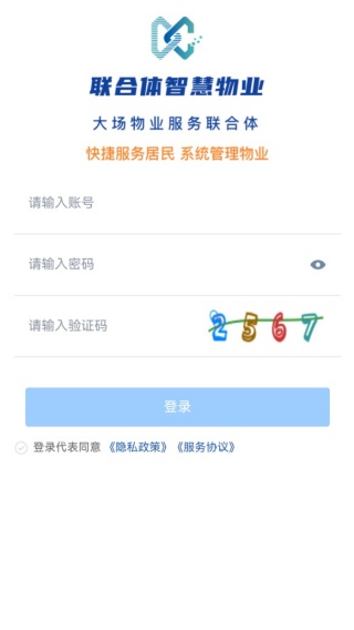 联合体智慧物业