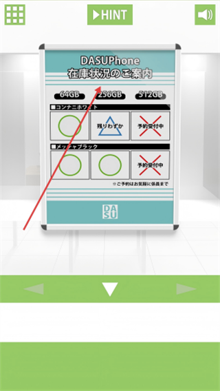 手机店逃脱游戏