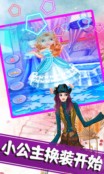 莉比小公主美发沙龙2