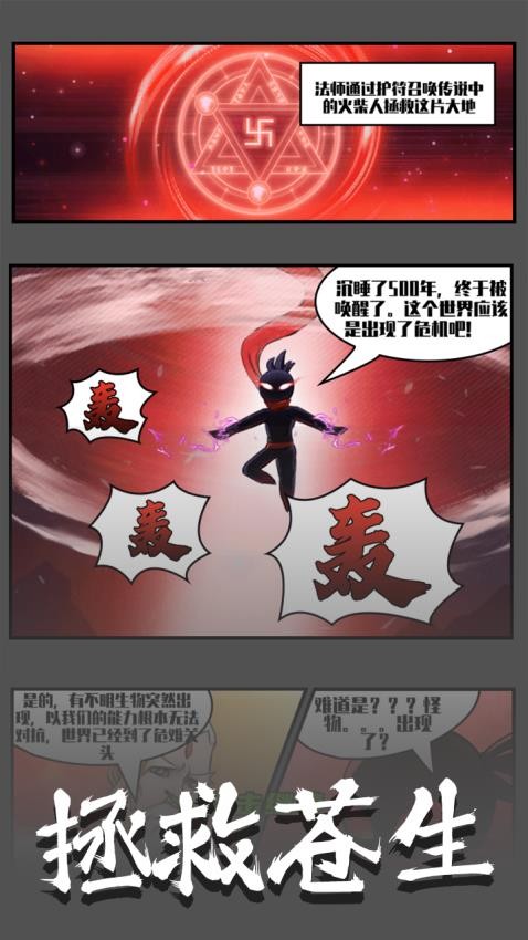 火柴人智勇闯关4