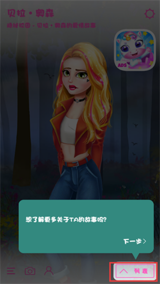 公主女生换装打扮美发沙龙