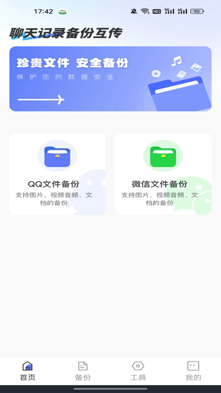 微备份聊天记录1