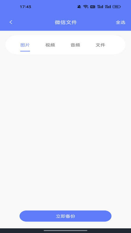 微备份聊天记录2