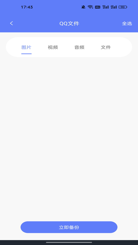 微备份聊天记录3