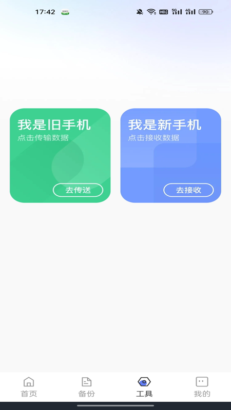 微备份聊天记录4