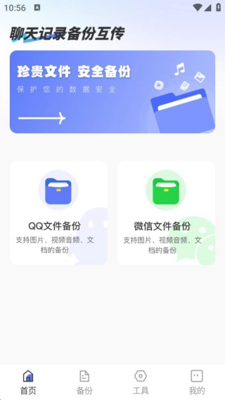 微备份聊天记录