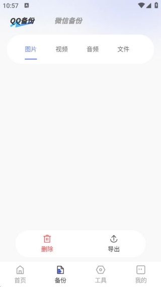 微备份聊天记录