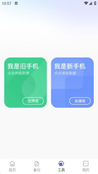 微备份聊天记录