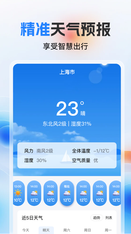 高铁火车票极速查4