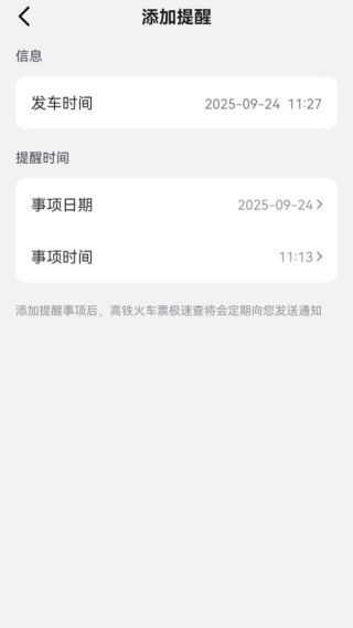 高铁火车票极速查