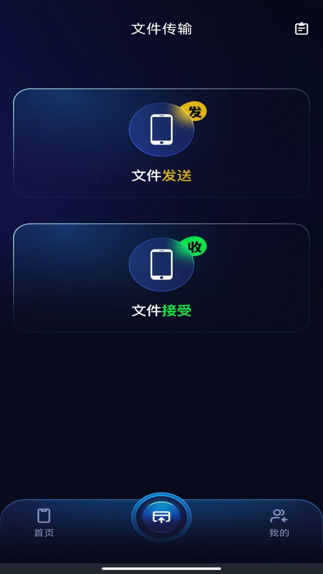 安卓一键换机互传1