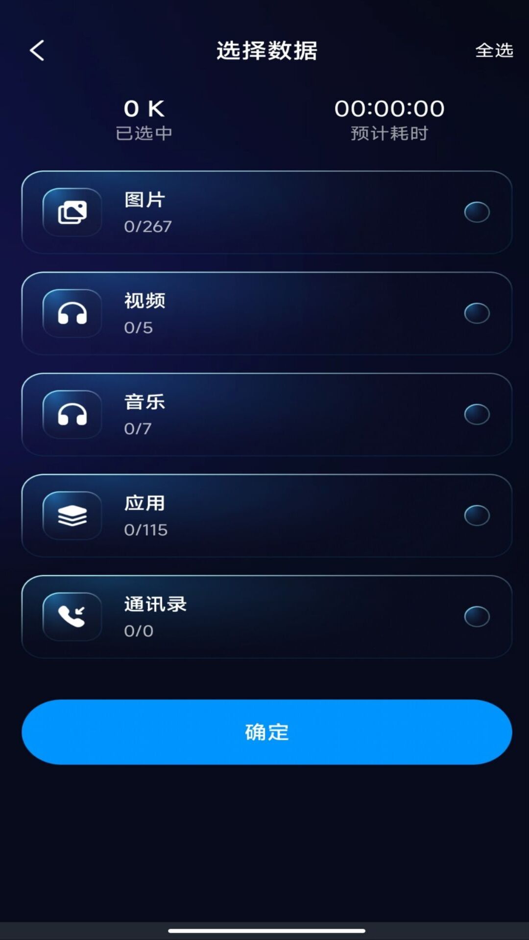 安卓一键换机互传3