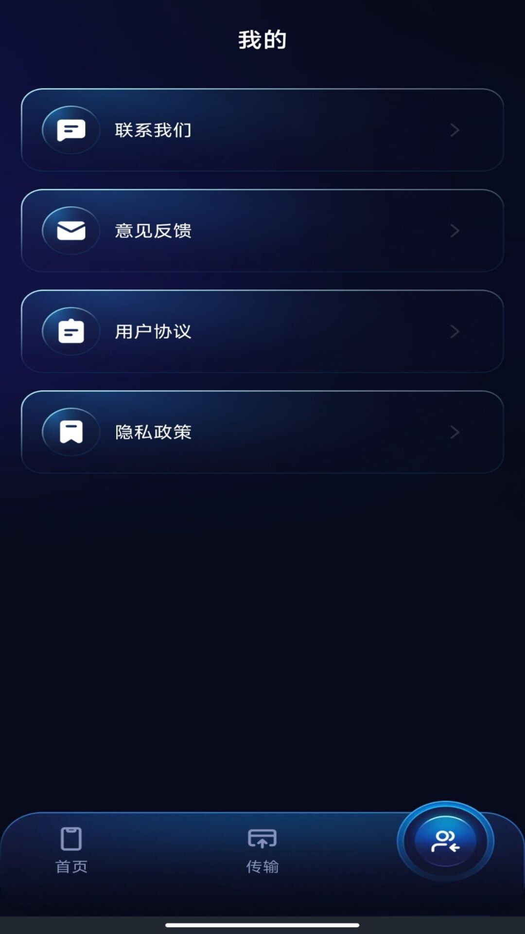 安卓一键换机互传4