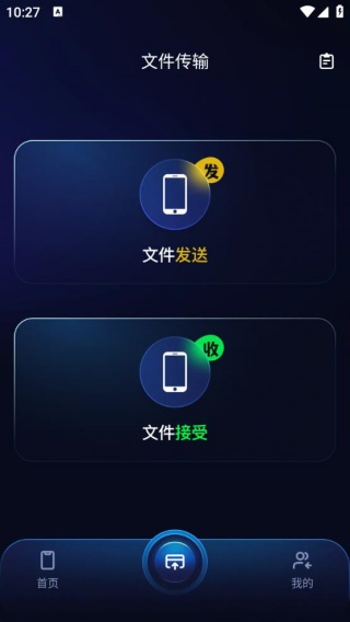 安卓一键换机互传