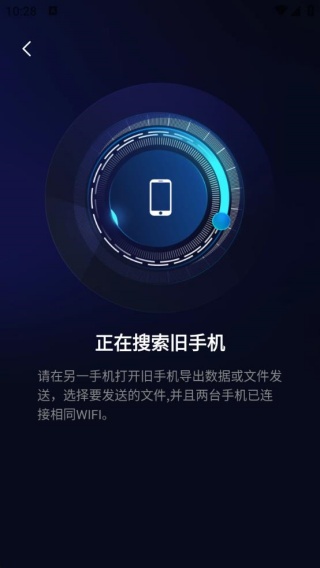 安卓一键换机互传