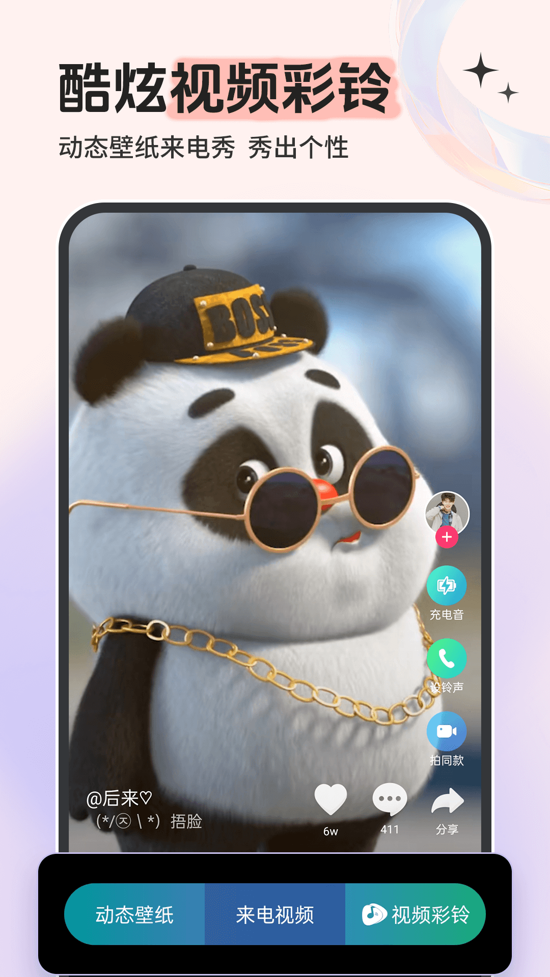 铃声多多手机铃声4