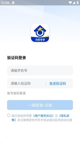 海星优家管家助手