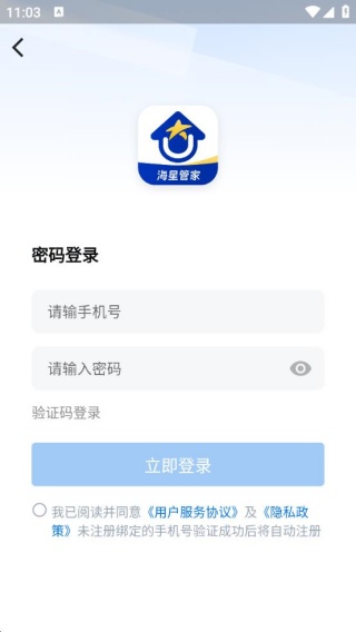 海星优家管家助手
