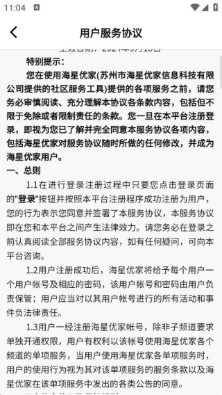 海星优家管家助手