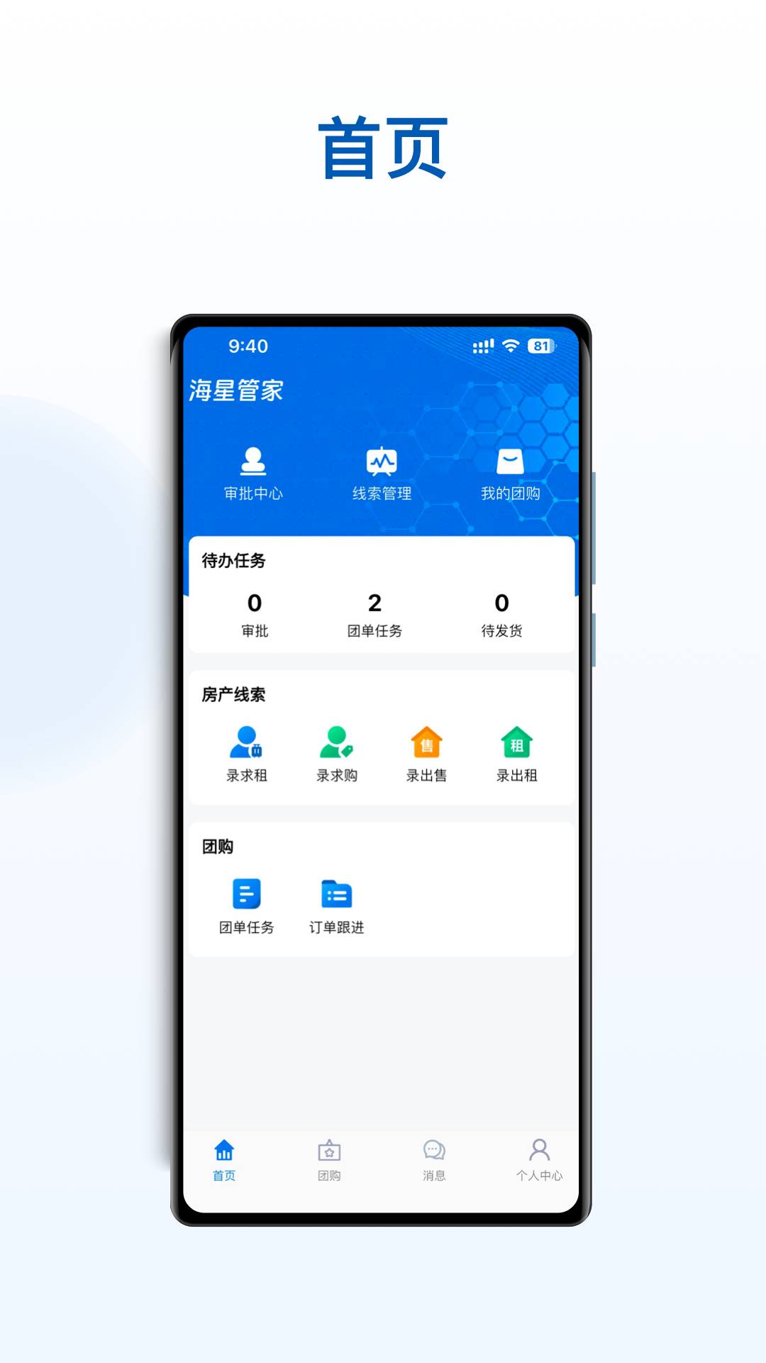 海星优家管家助手1