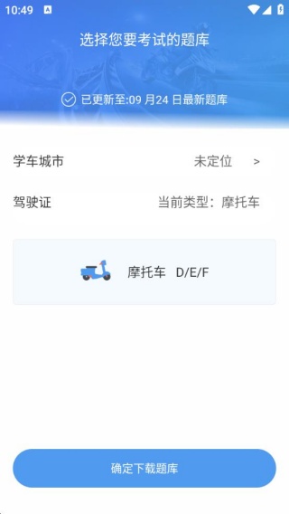 摩托车驾考全题库