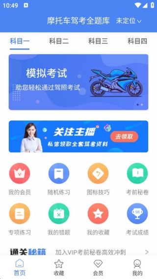 摩托车驾考全题库