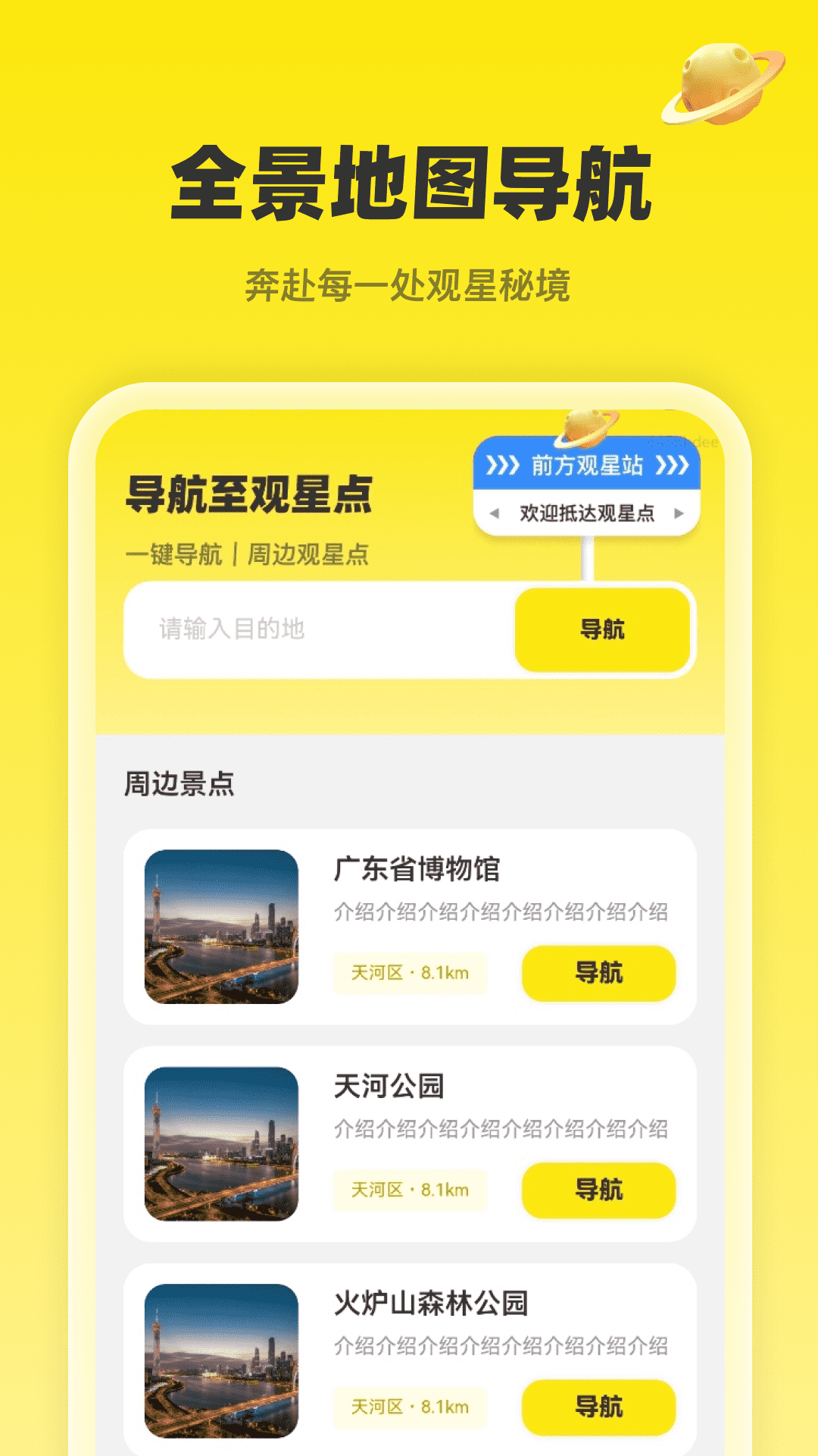 新星免费全景导航3